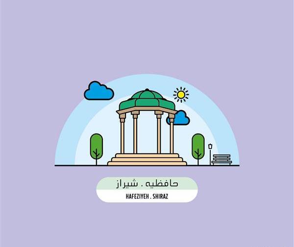 عکس کارتونی آرامگاه حافظ