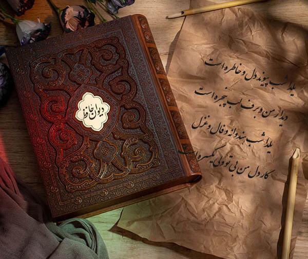 عکس شعر حافظ برای شب یلدا
