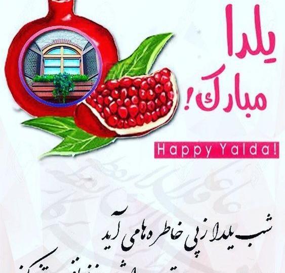 عکس شعر حافظ برای شب یلدا