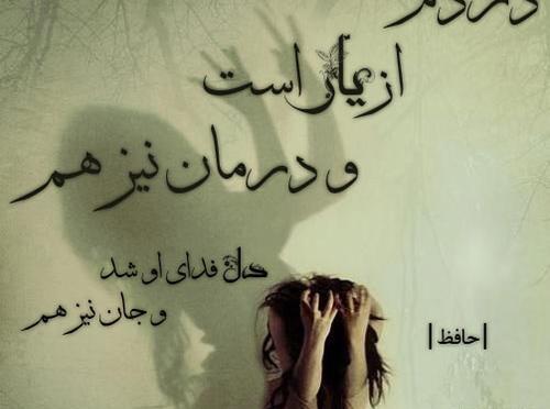 عکس پروفایل شعر حافظ