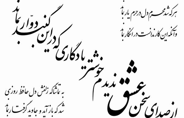 عکس پروفایل شعر حافظ