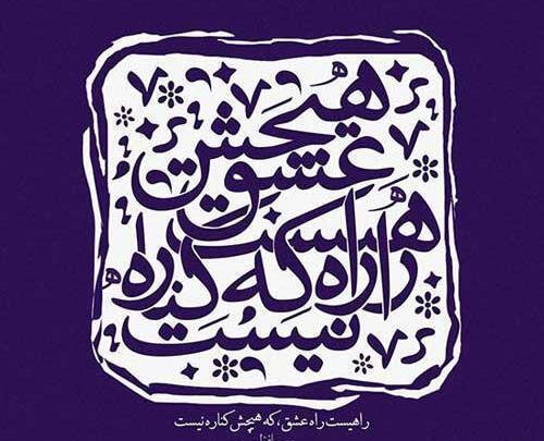عکس پروفایل شعر حافظ