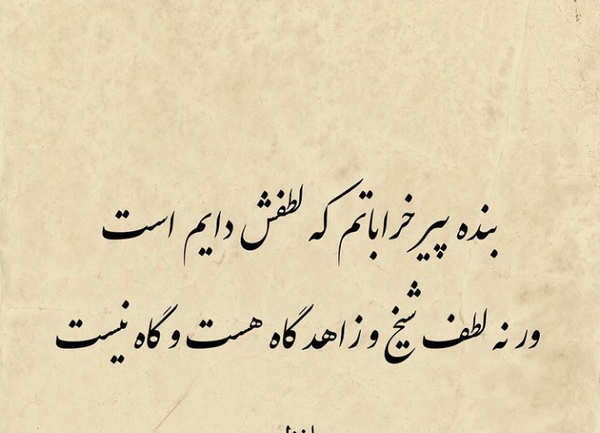 عکس پروفایل شعر حافظ درباره خدا