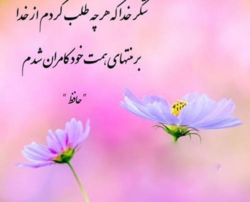 عکس پروفایل شعر حافظ درباره خدا