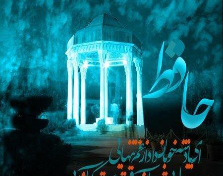 عکس نوشته اشعار حافظ
