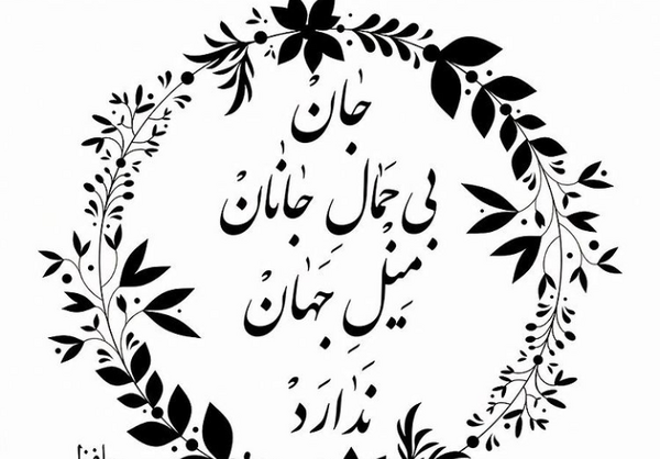 عکس پروفایل اشعار حافظ