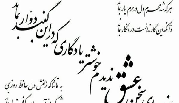 عکس در اشعار حافظ