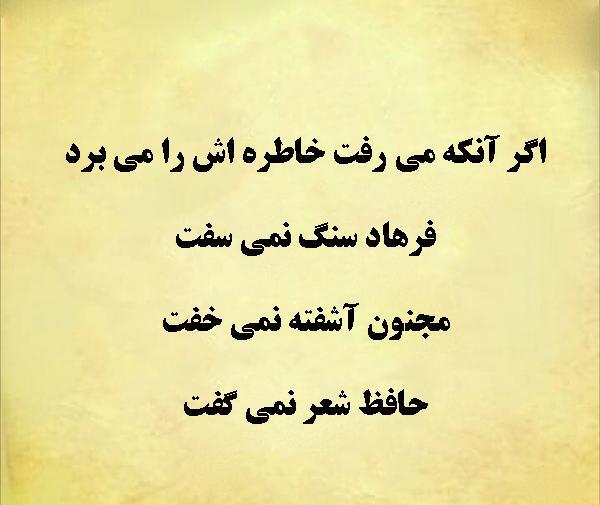 عکس نوشته های اشعار حافظ شیرازی