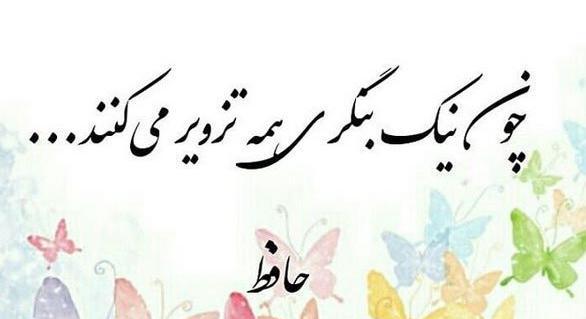 عکس نوشته های اشعار حافظ شیرازی