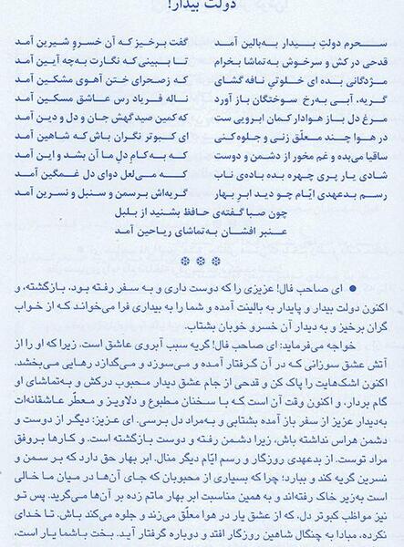 عکس فال حافظ با کیفیت