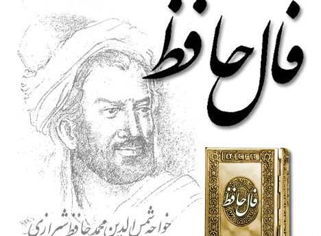 عکس فال حافظ با کیفیت