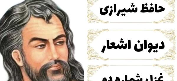 عکس با کیفیت از حافظ شیرازی