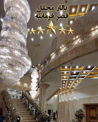 عکس تالار حافظ زرقان