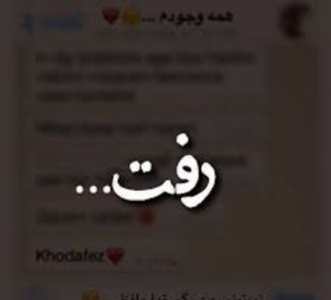خداحافظ تلگرام عکس پروفایل