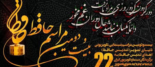 عکس جشن حافظ 1402