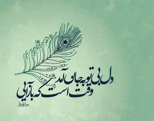 عکس از حافظ خوانی