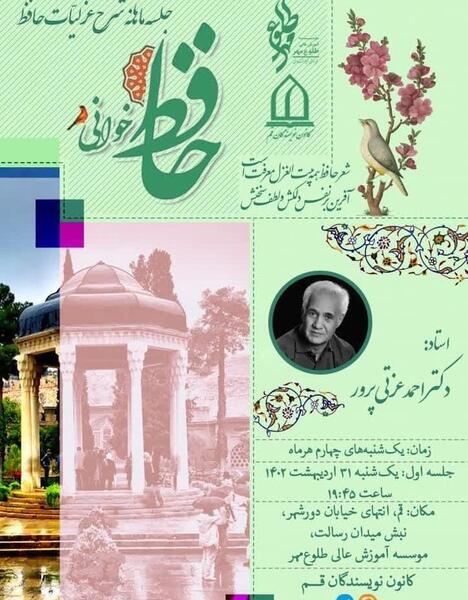 عکس از حافظ خوانی