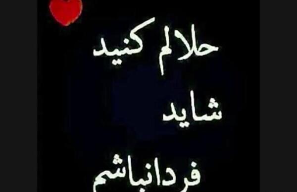 عکس خداحافظ دنیای مجازی