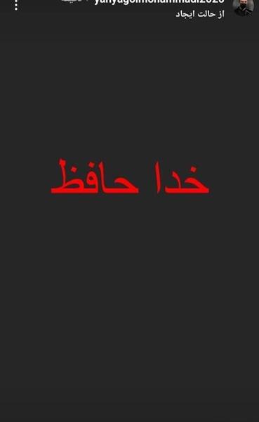 عکس خداحافظ فضای مجازی