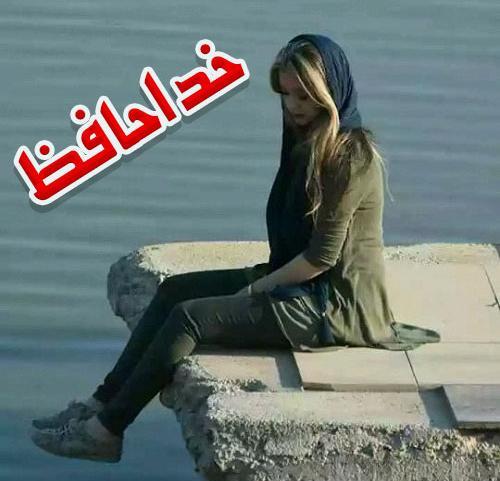 دانلود عکس پروفایل خداحافظ مجازی