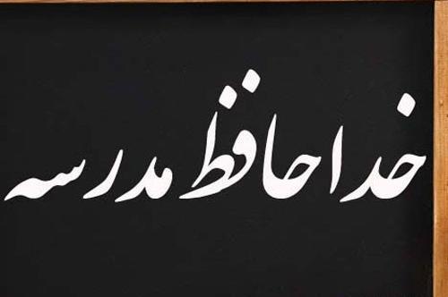 عکس خداحافظ همگی برای پروفایل