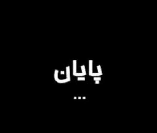 عکس خداحافظ همگی برای پروفایل