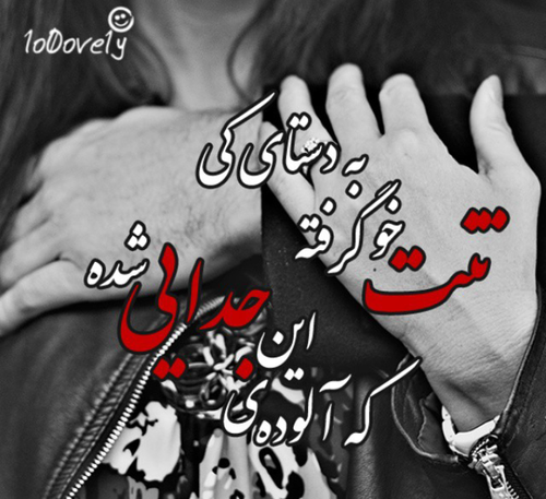 عکس آخرین بازدید خداحافظ همگی
