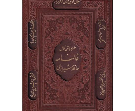 عکس کتاب دیوان حافظ