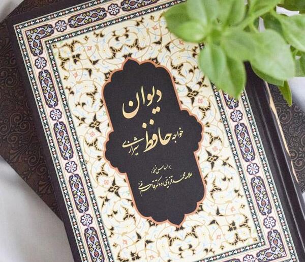 عکس کتاب دیوان حافظ