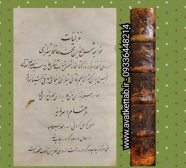 عکس کتاب دیوان حافظ