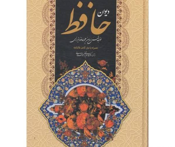 عکس کتاب دیوان حافظ