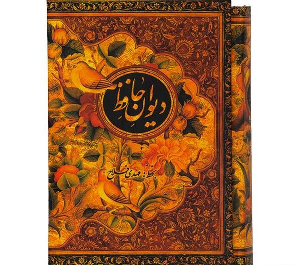 عکس کتاب دیوان حافظ