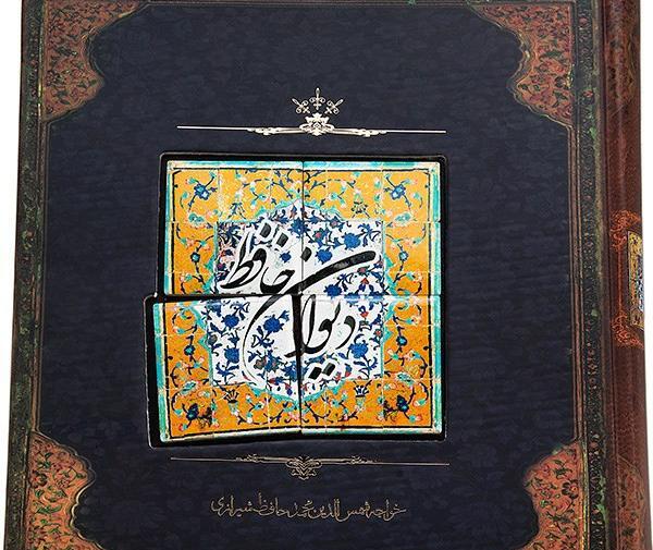 عکس کتاب دیوان حافظ
