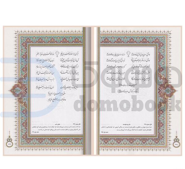 عکس روی جلد دیوان حافظ