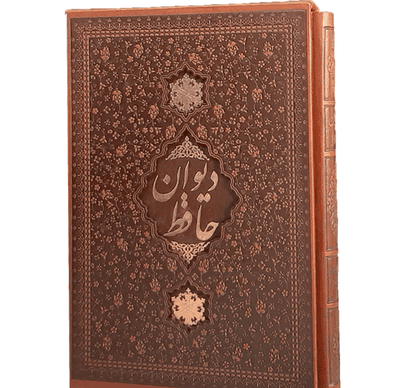 عکس روی جلد دیوان حافظ
