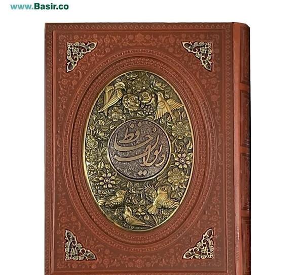 عکس روی جلد دیوان حافظ
