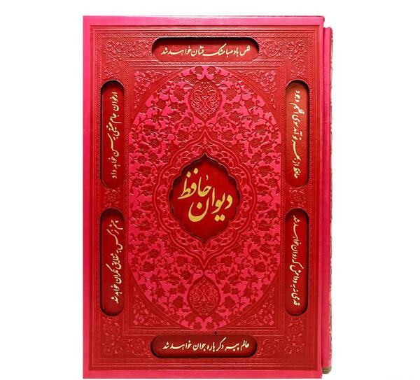 عکس روی جلد دیوان حافظ
