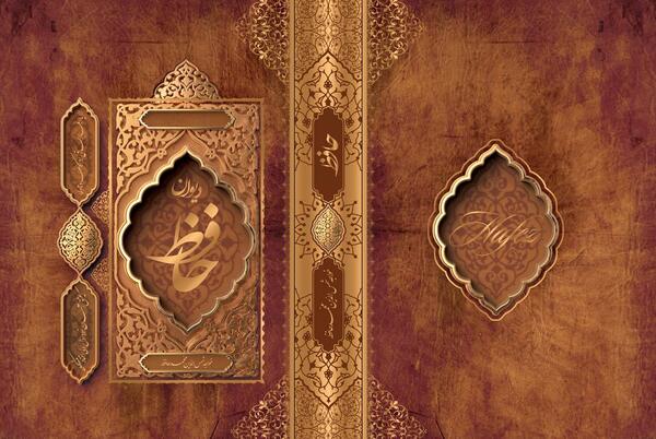 عکس روی جلد دیوان حافظ