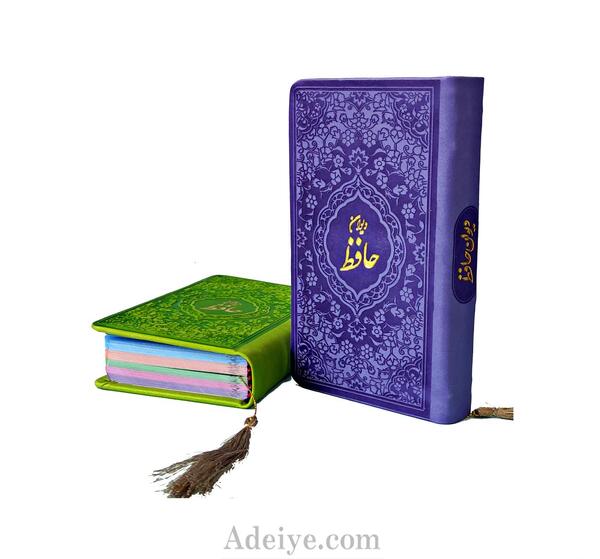 عکس روی جلد دیوان حافظ