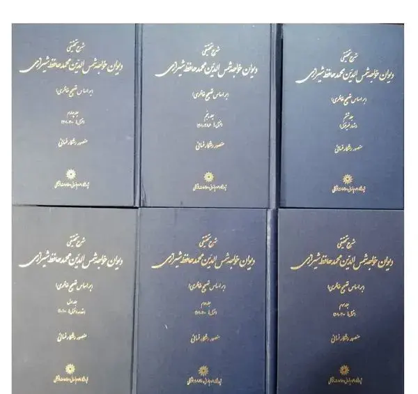 عکس روی جلد دیوان حافظ