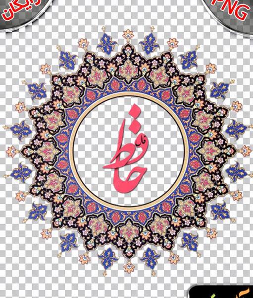 عکس روی جلد دیوان حافظ