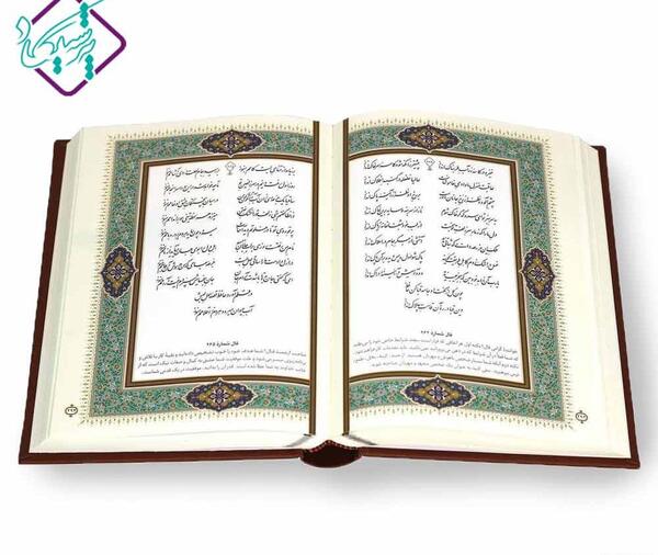 عکس روی جلد دیوان حافظ