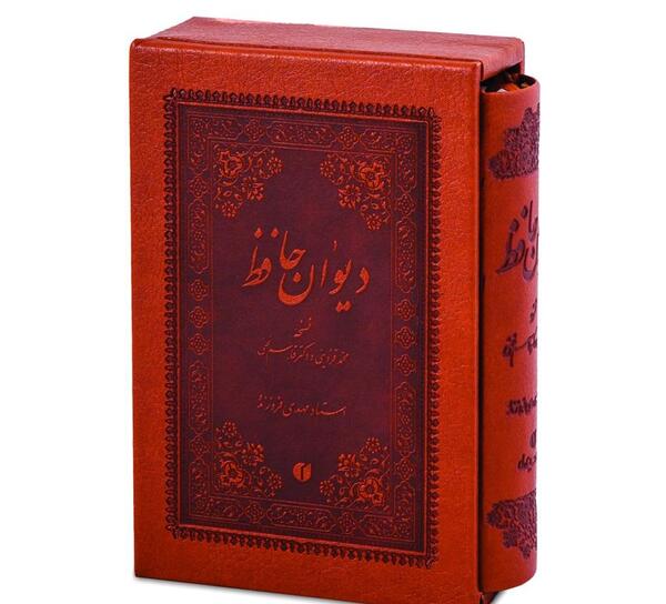 عکس روی جلد دیوان حافظ