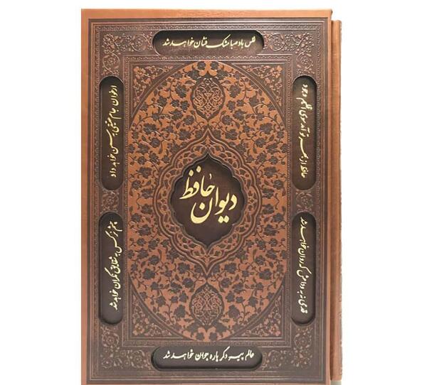 عکس روی جلد دیوان حافظ