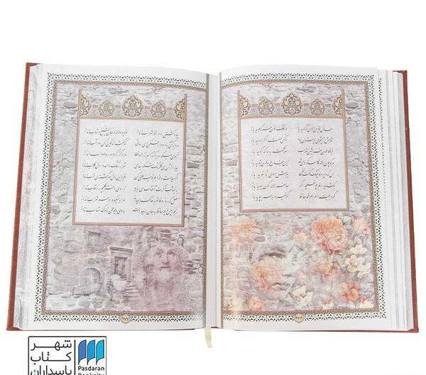 عکس روی جلد دیوان حافظ