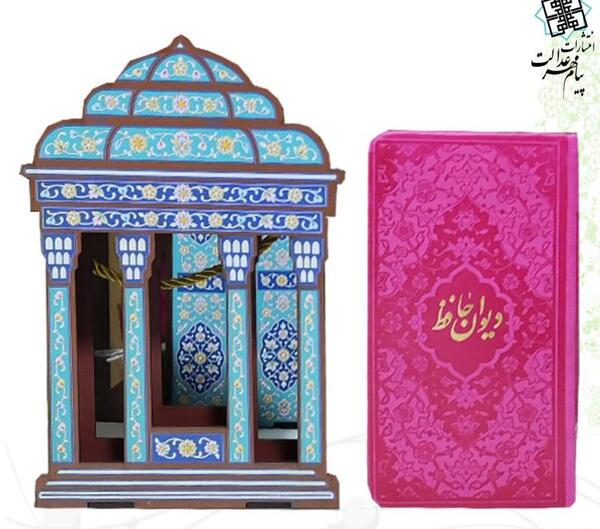 عکس روی جلد دیوان حافظ