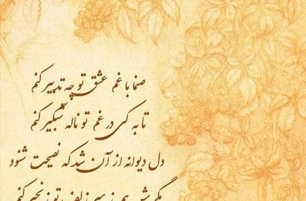 عکس نوشته شعر حافظ در مورد خدا