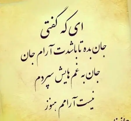 عکس نوشته شعر حافظ در مورد خدا