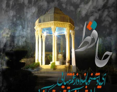 عکس برای روز بزرگداشت حافظ