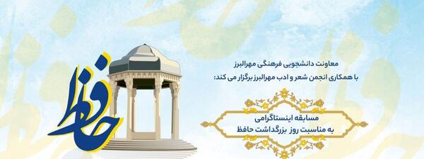 عکس برای روز بزرگداشت حافظ